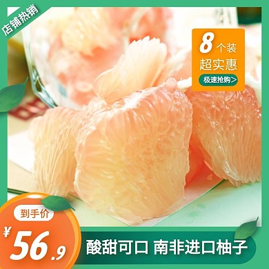 南非进口柚子简约大气绿色主图直通车