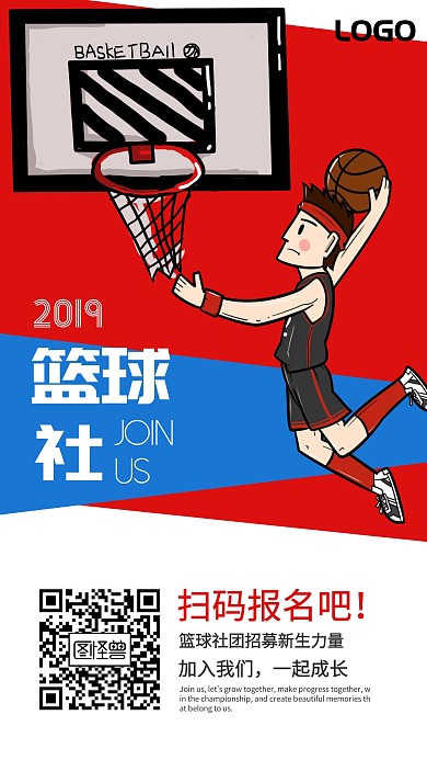 篮球社纳新招生