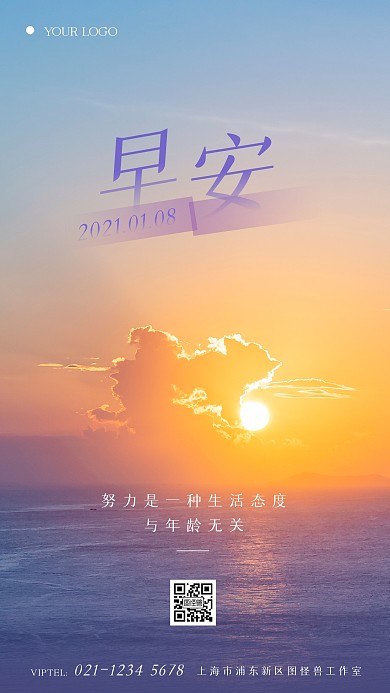 早安努力日签励志语录摄影图海报