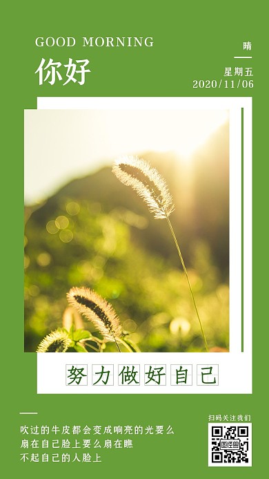 唯美风景早安图简约绿色清晰日签