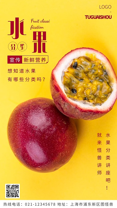 水果分类宣传黄色简约风摄影图海报