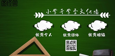 小学开学季文化墙