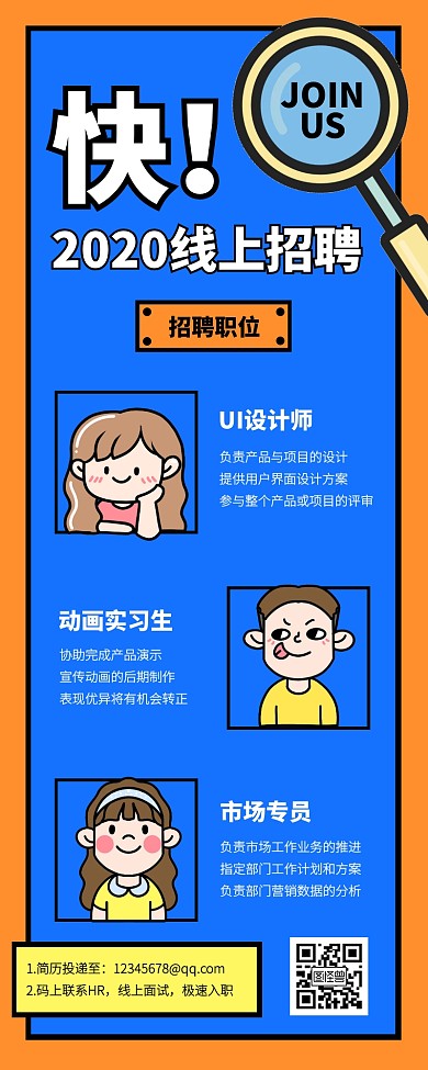创意线上春季招聘营销长图