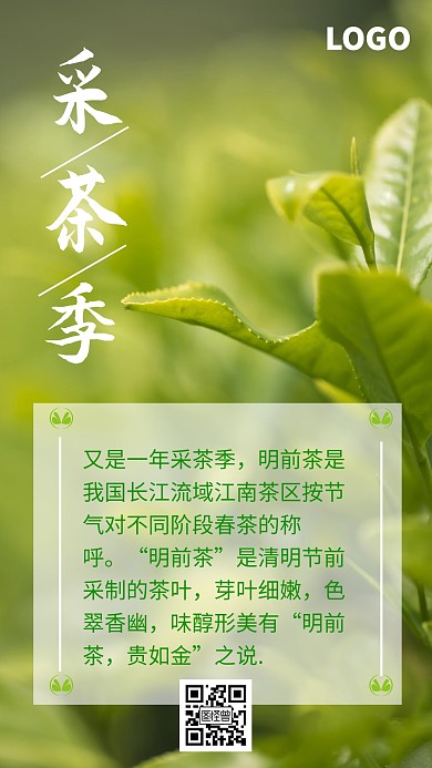 采茶季春茶上新宣传手机海报