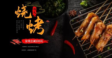 烧烤黑色商横版海报在线制作