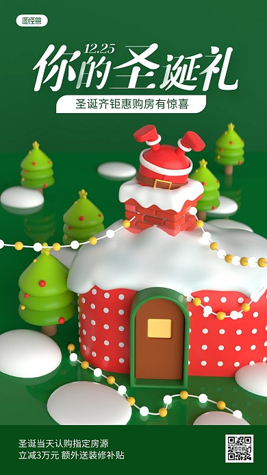 绿色圣诞节房地产楼盘营销活动3D场景海报