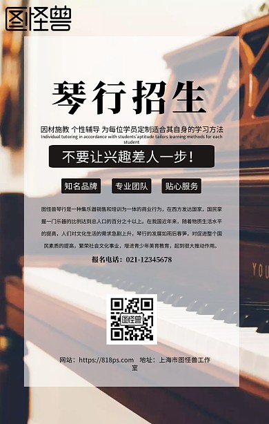 琴行春季招生手机海报设计