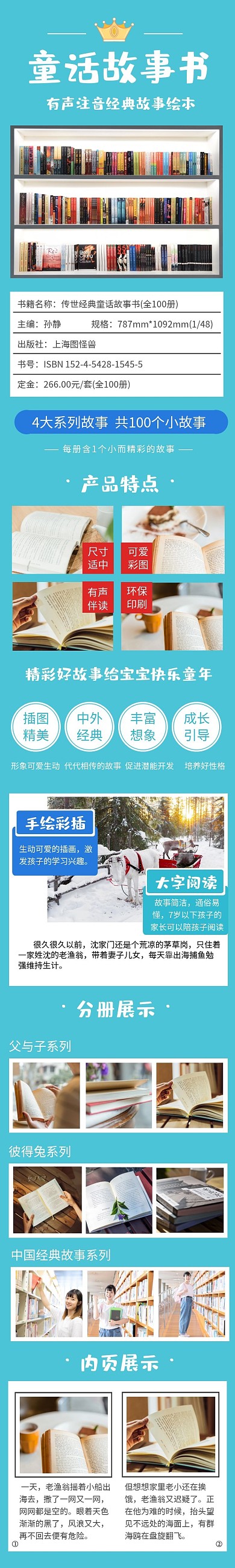 浅蓝色简约卡通童话图书详情页模板