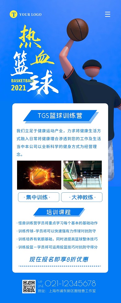 简约立体篮球招生培训训练营宣传营销长图
