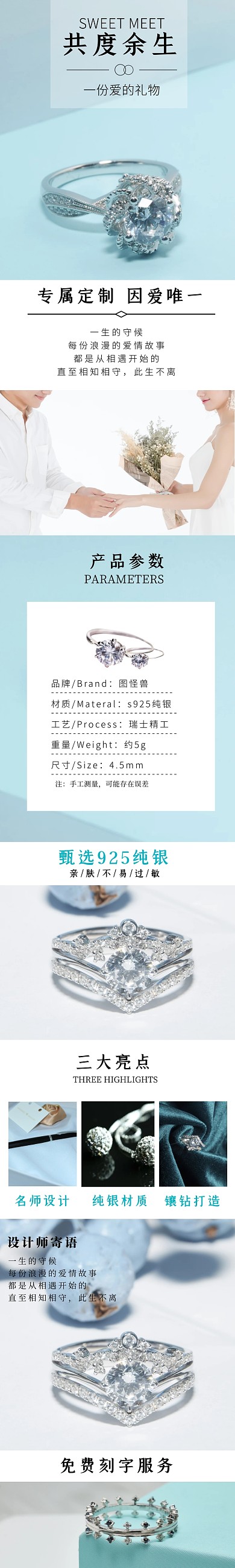 蓝色浪漫纯银戒指电商淘宝详情页