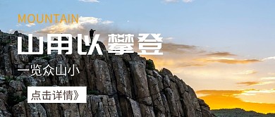 大山用以攀登用以摄影的公众号封面图