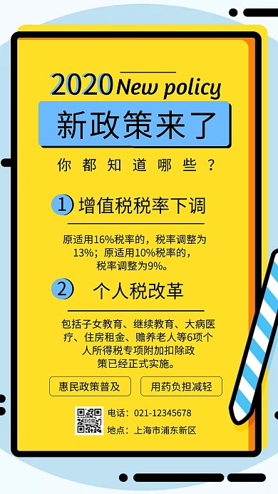 蓝色扁平方框新政策来啦手机海报