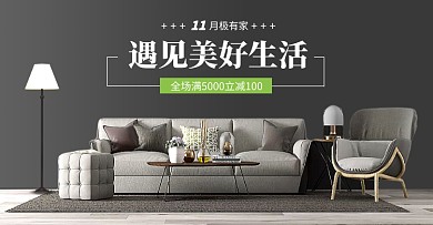 欧美风简约家装建材电商横版海报