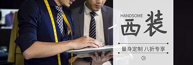 定制西装礼服节黑白banner图片