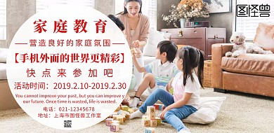 家庭教育孩子玩手机简约宣传海报