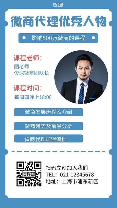 优秀人物专刊简约蓝色微商手机海报