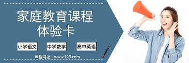商务大气简约雾霾蓝色家庭教育体验卡