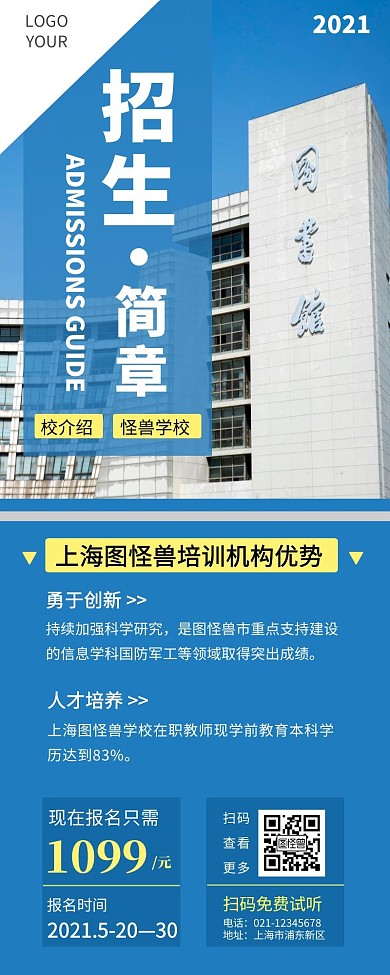 学校招生简介时尚简约蓝色手机营销海报