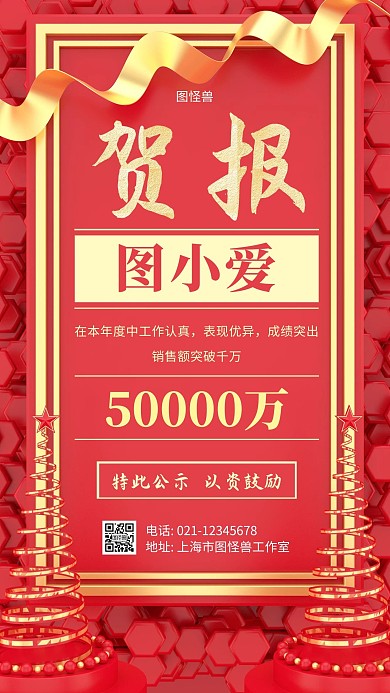 业绩突破千万贺报红色简约手机海报