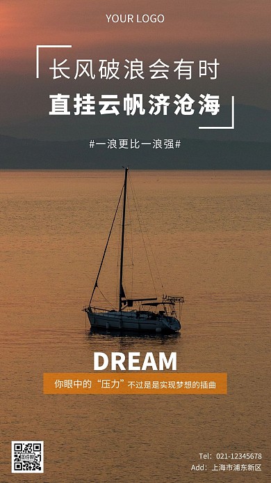 励志激励人心名言简约白色励志手机海报