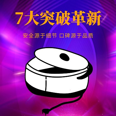 吸尘器家电电器淘宝天猫主图直通车