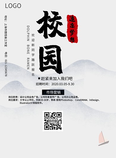 大气中国风招聘海报