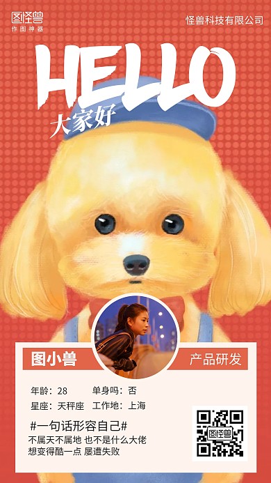 简约创意员工新人报道员工介绍海报