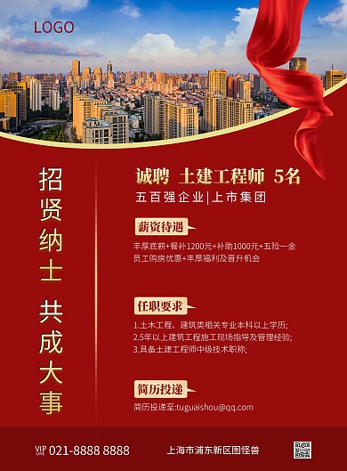 土木工程师招聘竖版海报