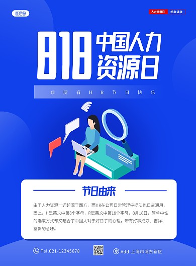简约大气中国人力资源日宣传海报
