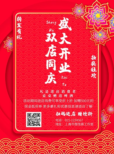 盛大开业双店同庆