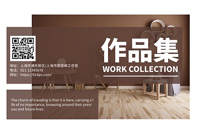 作品集展示简约大气褐色个人宣传画册