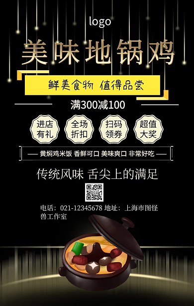 地锅鸡的海报