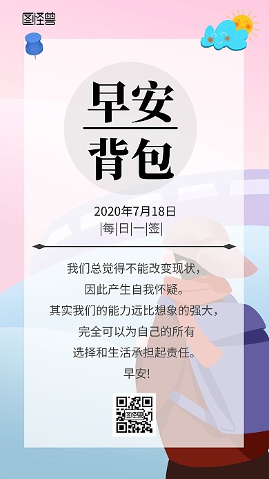 背书包早安简约粉色励志日签