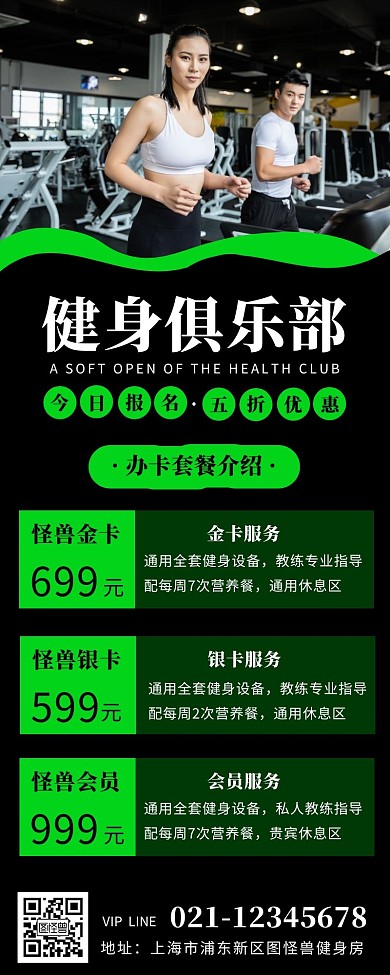 黑色简约创意健身试业长海报	
