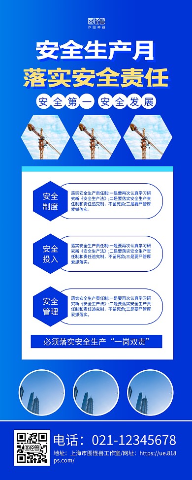 蓝色摄影图安全生产月宣传易拉宝
