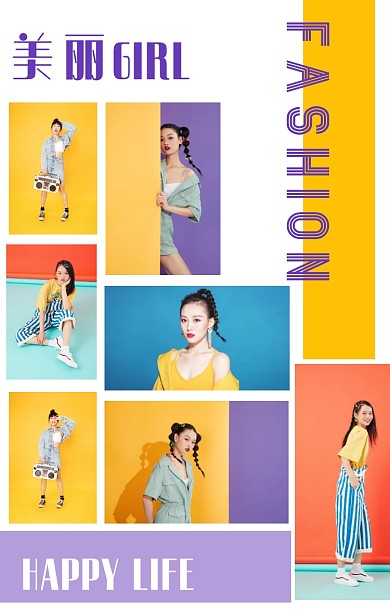 紫色橙色时尚女生7张照片电商拼图