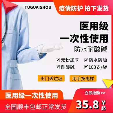 医用级一次性防护手套淘宝主图