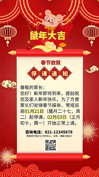 红色喜庆鼠年春节放假停课通知海报