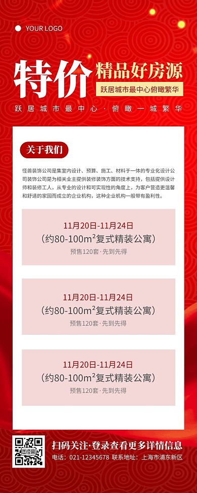 简约红色特价房宣传营销长图