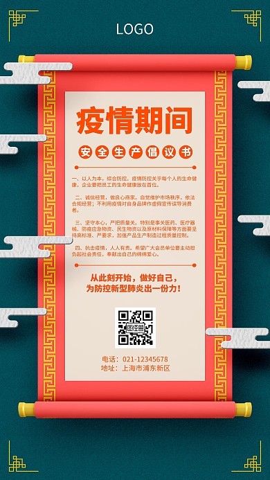 疫情期间安全倡议书几何风格宣传手机海报