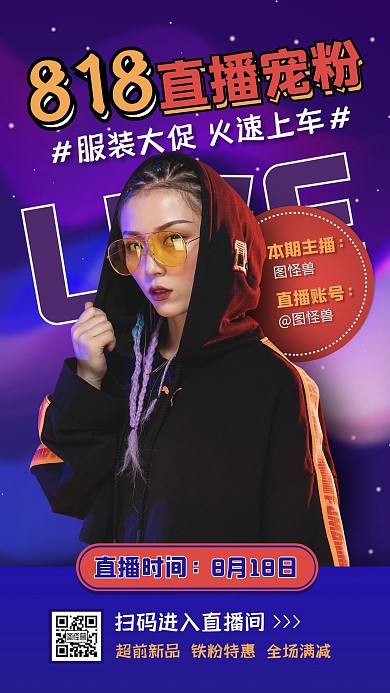 818直播宠粉服装促销直播海报