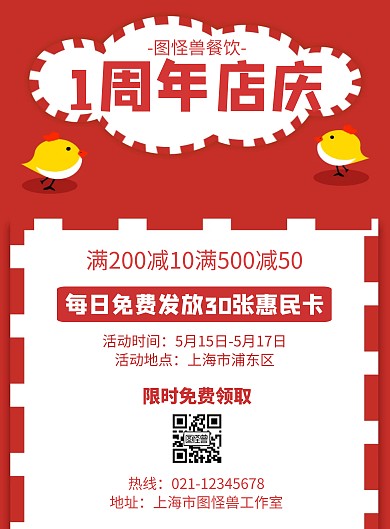 图怪兽火锅1周年店庆几何风格促销海报