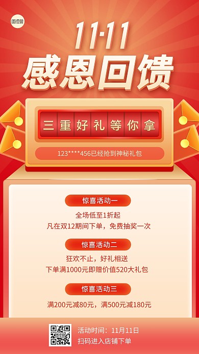 双十一感恩回馈促销红色扁平手机海报