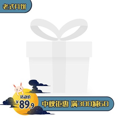 蓝色手绘风中秋钜惠月饼促销主图图标