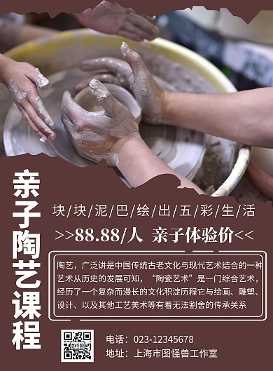 简约棕色六一陶艺优惠宣传海报