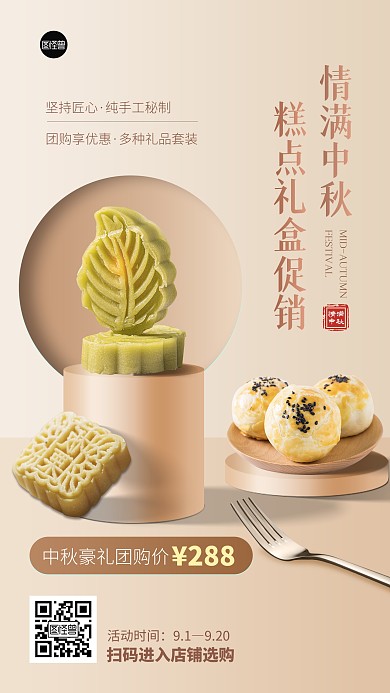 中秋节糕点大礼包促销简约金色活动手机海报
