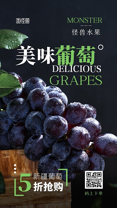 水果促销宣传葡萄通用摄影图手机海报