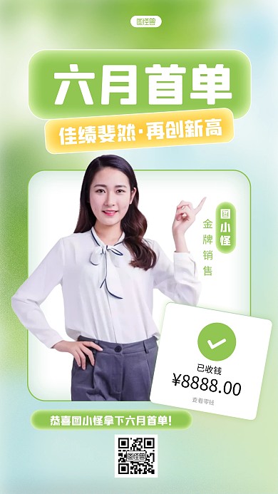 绿色清新六月首单激励人物海报