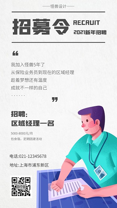 简约风格2021新年招聘宣传手机海报