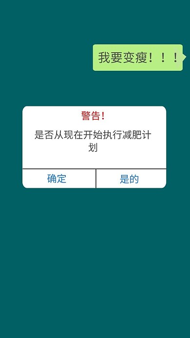立志减肥创意清新绿色手机壁纸